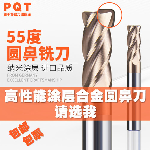 圆鼻铣刀涂层硬质合金PQT