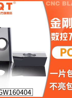 PQT金刚石刀粒宝石铣刀片高亮铜铝 APMT/APGW160402 APKT1604 PCD
