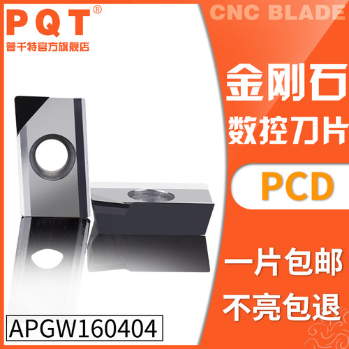 PCD:铝件铜件专用加工 高光效果 经久耐用！