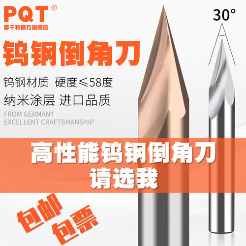 PQT钨钢倒角刀铝用硬质合金30度