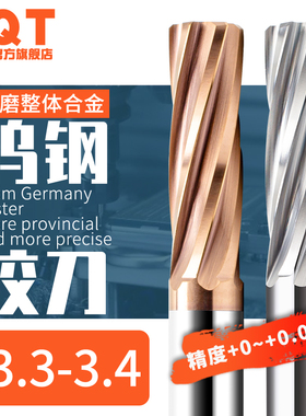 硬质合金铰刀钨钢3.31 3.32 3.33 3.34 3.35 3.36 3.37 3.38 3.39