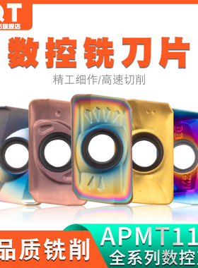 PQT数控铣刀片硬质合金刀粒R0.8钨钢刀头 APMT1135PDER铣刀杆300R