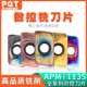 PQT数控铣刀片硬质合金刀粒R0.8钨钢刀头 APMT1135PDER铣刀杆300R