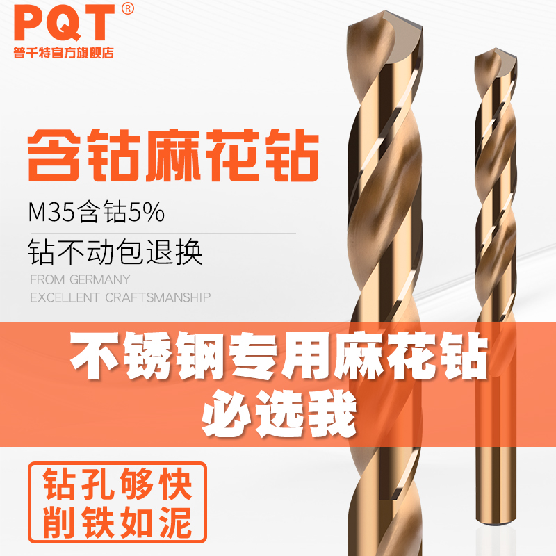 PQT不锈钢专用含钴钻麻花钻头304高硬度直柄高钴钻M35进口1-14mm 五金/工具 麻花钻 原图主图