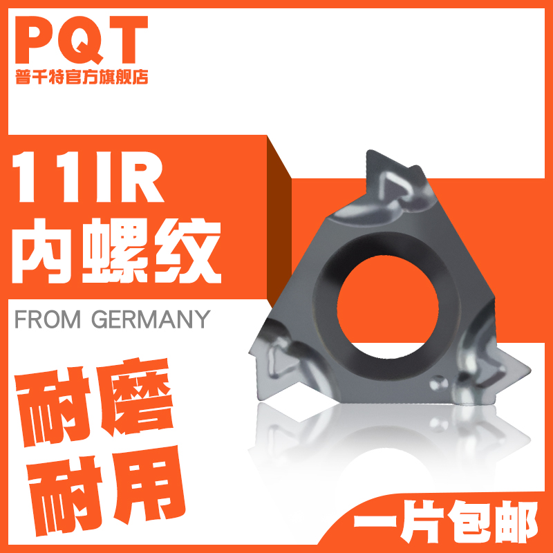 PQT数控内螺纹刀片挑牙车