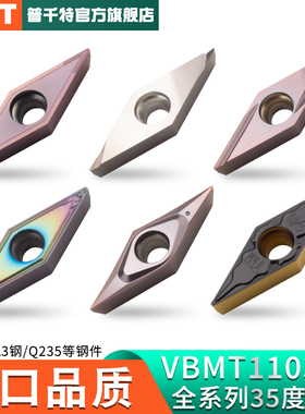 PQT数控刀片镗孔刀粒菱型35度 VBMT110304/VBGT110302/08不锈钢件