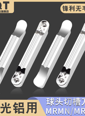 PQT数控铝用圆头切槽刀片球头切断刀粒 MRMN/MRGN200/300/400/500
