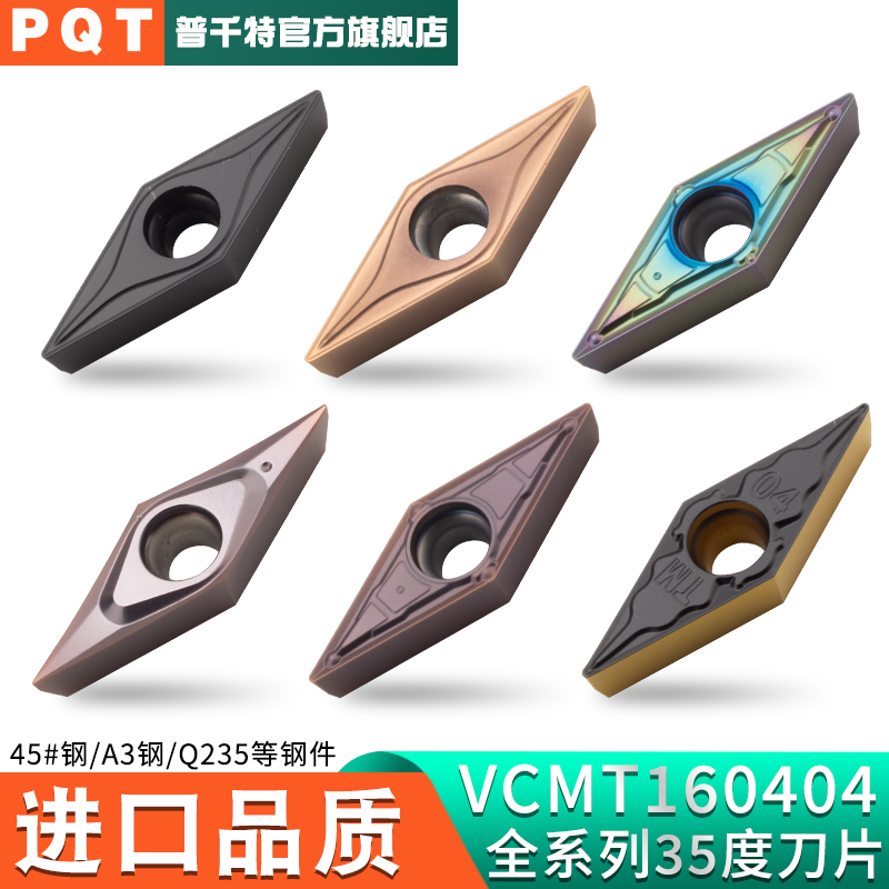 PQT数控刀片镗孔刀粒VCMT160404