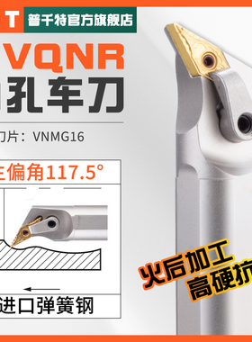 PQT数控内孔车刀杆117.5度仿型白色镗孔S20R-S25S-S32T-MVQNR/L16