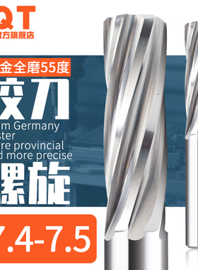 硬质合金铰刀钨钢7.41 7.42 7.43 7.44 7.45 7.46 7.47 7.48 7.49