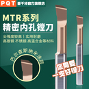 PQT小径镗刀钨钢合金数控内孔车刀微型车刀小孔不锈钢合金刀杆MTR