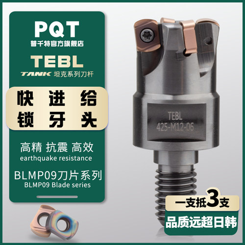 PQT高精锁牙头TEBL-06快进给