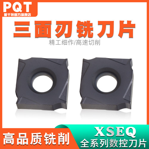 PQT株钻款SMA三面刃铣刀XSEQ1203