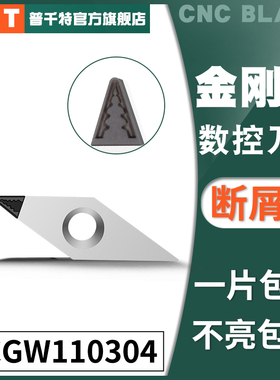 PQT金刚石刀片宝石刀粒PCD铜铝开槽断屑VCGW110304/VCGT110302/08