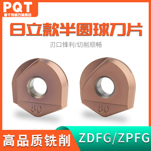 PQT球型铣刀片ABPF曰立款球头