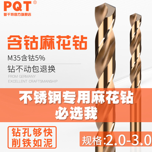 2.9 2.6 2.1 2.2 2.3 PQT含钴麻花钻头M35不锈钢 2.7 2.5 2.4 2.8