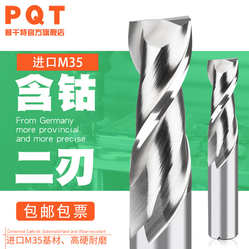 PQT二刃铣刀全磨m35高速钢