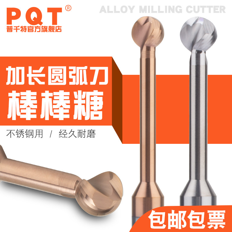PQT加长棒棒糖球刀钨钢球头T型铣刀成型铝用涂层硬质合金弧型R3R4