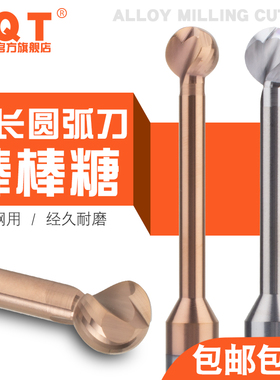 PQT加长棒棒糖球刀钨钢球头T型铣刀成型铝用涂层硬质合金弧型R3R4