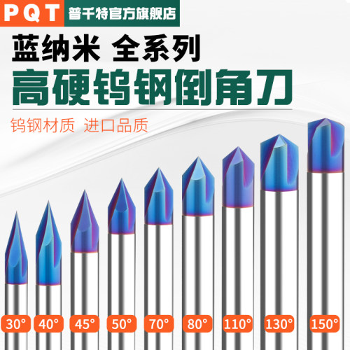 PQT高硬度蓝纳米倒角刀30-160度