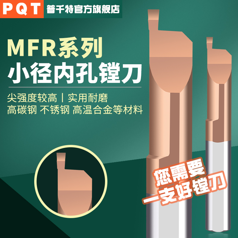 PQT端面槽刀小径端面MFR