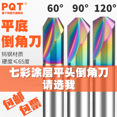 PQT铝用平底倒角刀C角倒角铣刀