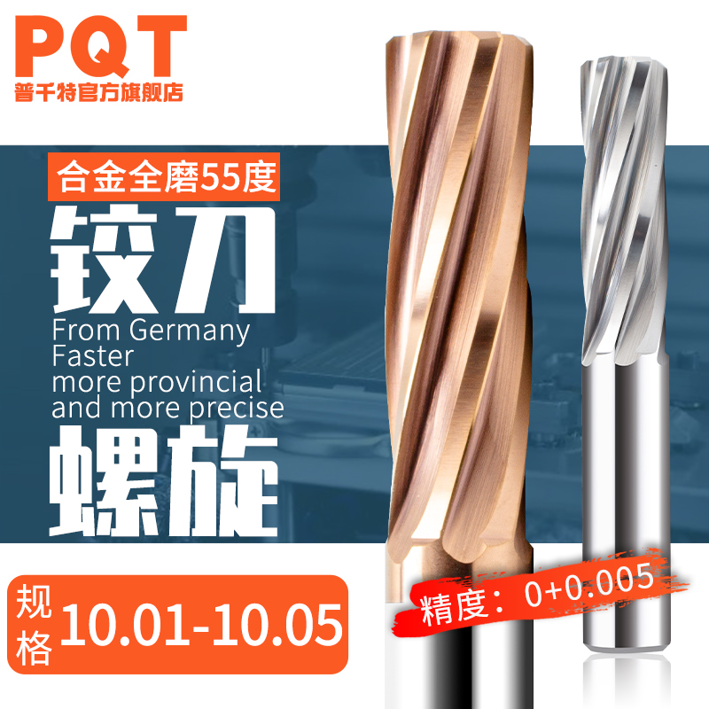整体钨钢螺旋合金铰刀5u涂层加长 10.01 10.02 10.03 10.04 10.05