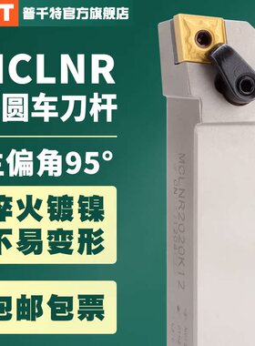 PQT数控95度外圆车刀车床刀杆MCLNR2020K12/MCLNL2525M12/3232P19