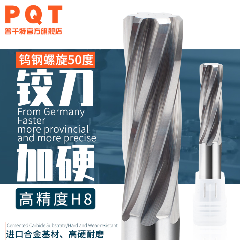 硬质合金铰刀螺旋槽钨钢铰刀PQT
