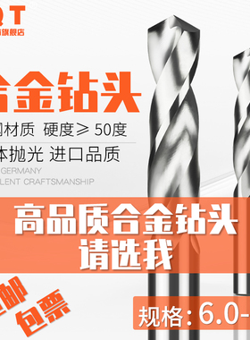 合金钻头直柄钨钢加长 6.0 6.1 6.2 6.3 6.4 6.5 6.6 6.7 6.8 6.9