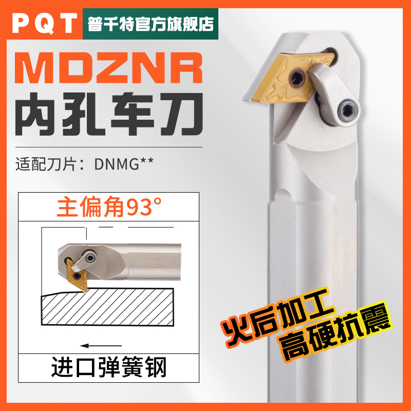 PQT数控内孔车刀杆93度MDZNR15