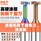 3.5 3.1 3.3 3.6 3.8 3.7 合金T型铣刀钨钢T形6 3.2 3.4 3.9