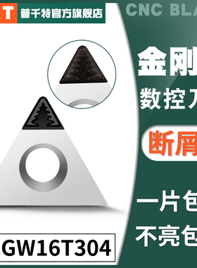 PQT金刚石刀片宝石刀粒PCD铜铝开槽断屑TCGW16T304/TCGT16T302/08