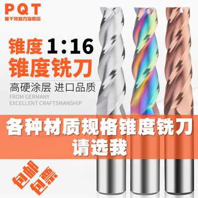 PQT锥度钨钢铣刀116管螺纹底孔
