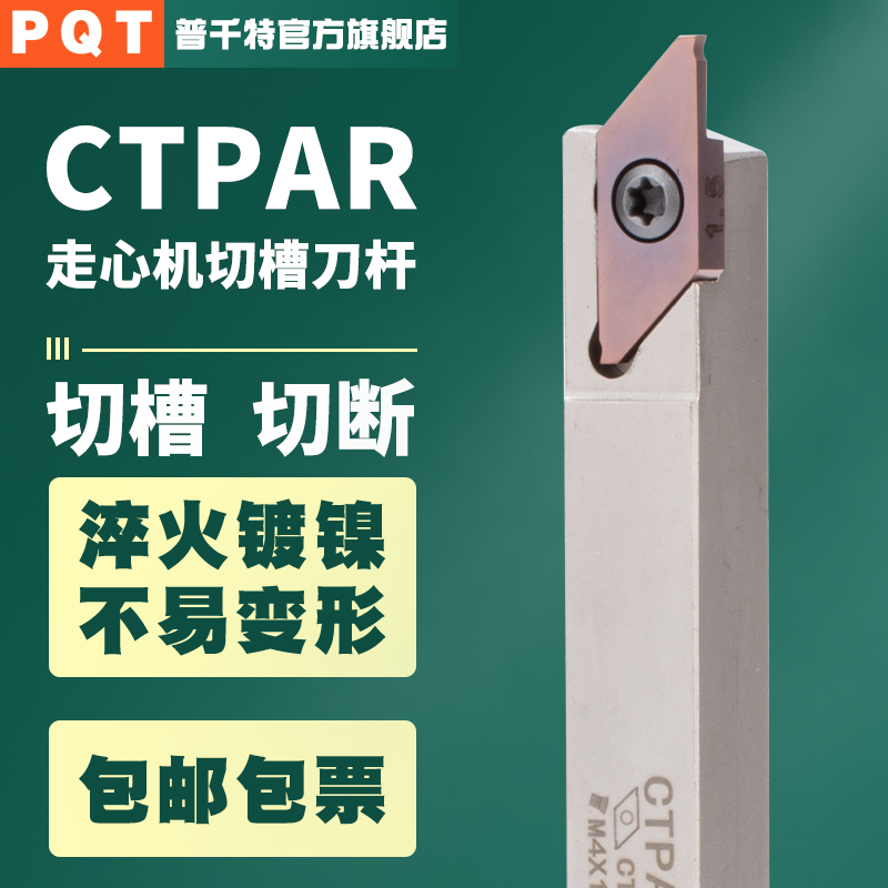 PQT走心机切断刀杆CTPR外圆槽刀杆CTPAR弹簧钢正反排刀杆10 12 16