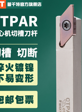 PQT走心机切断刀杆CTPR外圆槽刀杆CTPAR弹簧钢正反排刀杆10 12 16