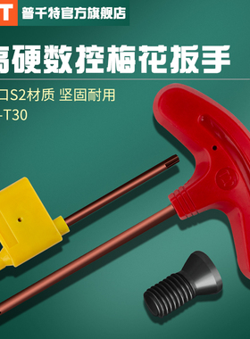 PQT梅花扳手数控刀杆刀盘螺丝配件T型扳手红旗 T6 T8 T10 T15 T20