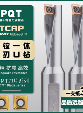 PQT 抗震TANK多功能U型钻头单刃U钻TCAP镗孔钻孔车削一体XCMT刀片