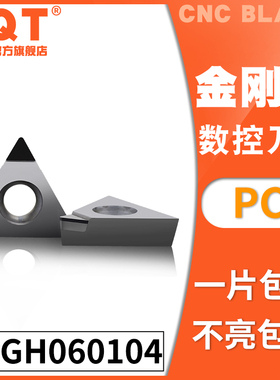 PQT金刚石刀粒宝石铣刀片高亮铜铝专用TPGH060102 TBGH060104 PCD