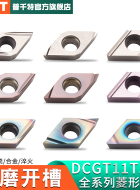 PQT开槽车刀粒走心机刀片DCGT11T302R-U/DCMT11T301L-F/11T301L-H