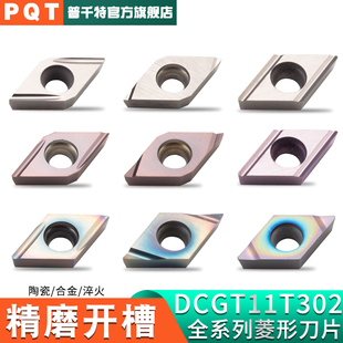 PQT开槽车刀粒走心机刀片DCGT11T302R-U/DCMT11T301L-F/11T301L-H