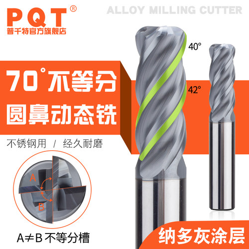 PQT圆鼻不等分铣刀4刃动态铣