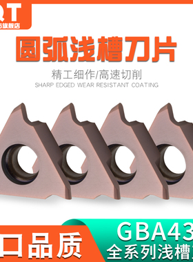 PQT数控立装圆弧浅槽刀片三角球头外卡簧槽圆槽GBA43R200-R2-R1.5