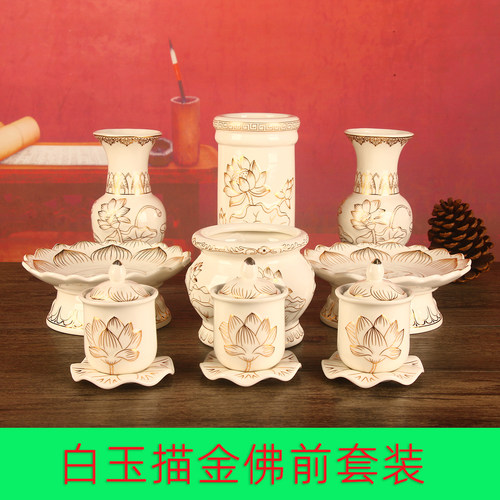 描金佛前套装陶瓷莲花香炉供果盘