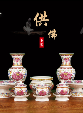 莲花供佛用品贡佛水果盘佛具套装家用贡具佛前供水杯花瓶香炉摆件