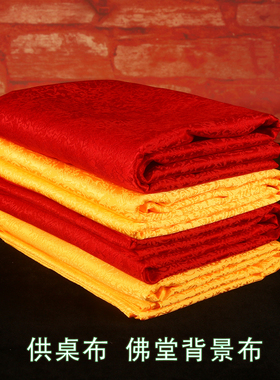 佛堂供桌布供佛酒店餐布艺茶几布餐桌台布黄色盖布长方形正方形