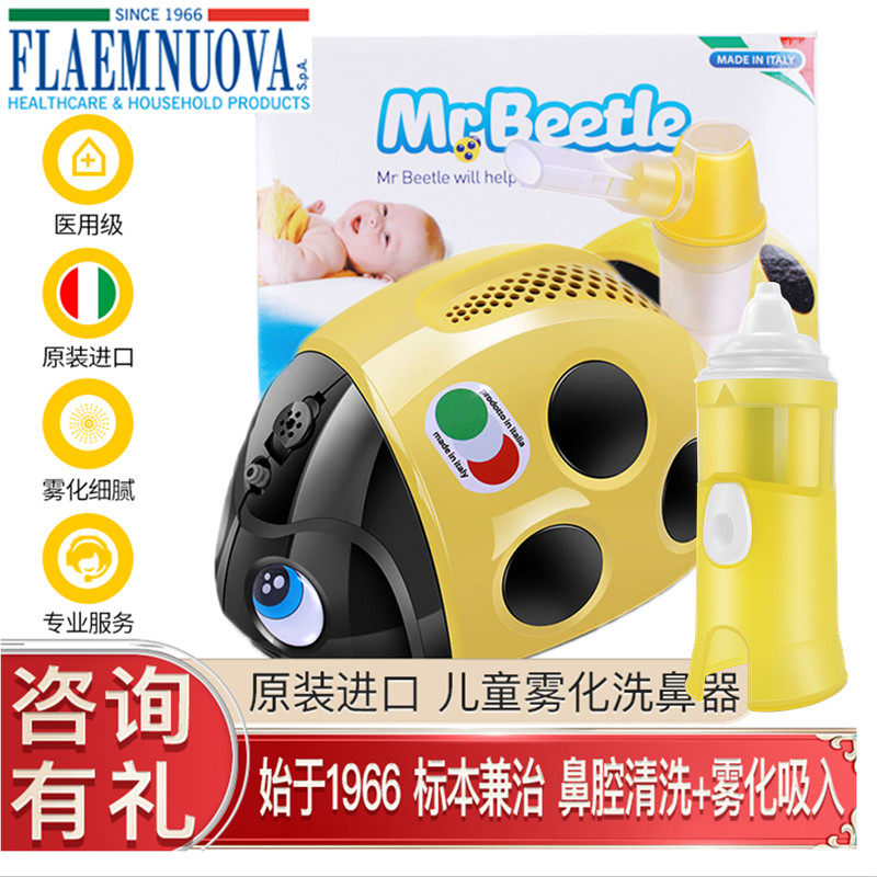 意大利菲拉玛进口雾化机家用儿童洗鼻器婴儿医用洗鼻子炎鼻腔冲洗