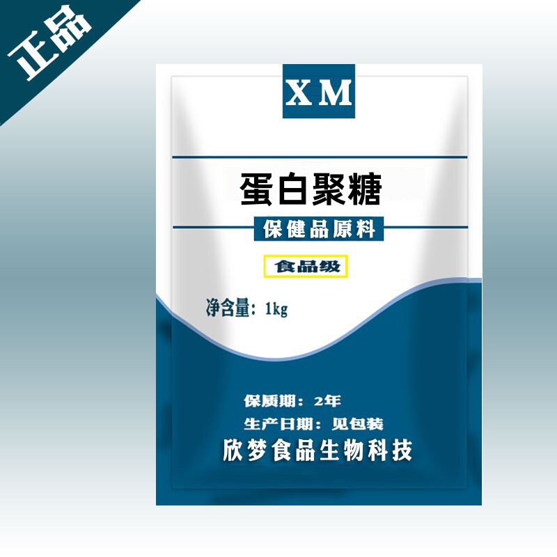 蛋白聚糖 食品级 自制肌酸 美白保湿 促进细胞发育 30克散装 包邮