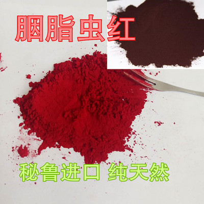 食品级胭脂虫红 肉制品 糕点腊肠面包饮料香肠 火腿 调味酱用包邮