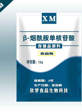 β-烟酰胺单核苷酸（NMN）99.9% 酶法 nmn 1094-61-7原料粉